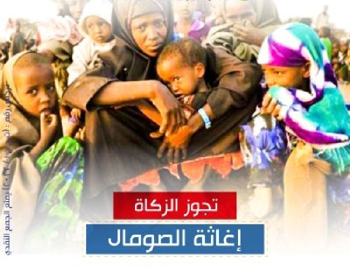 صورة إغاثة الصومال 