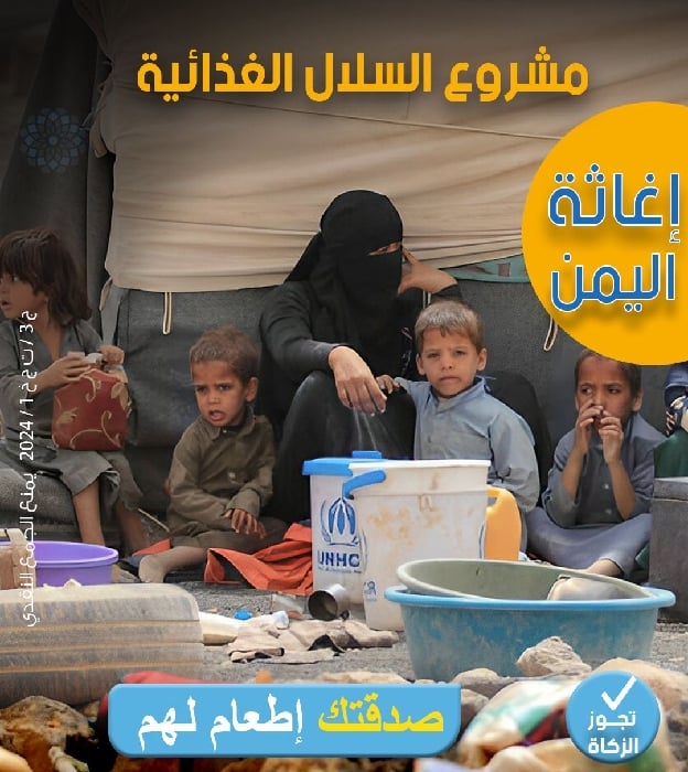 صورة اغاثة اليمن 