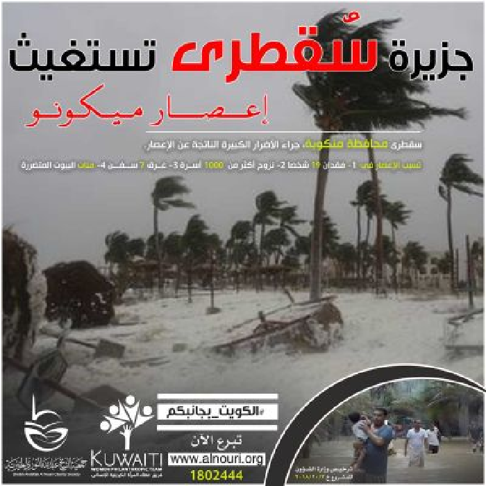 Picture of سقطرى محافظة منكوبة جراء الأضرار الكبيرة الناتجة عن إعصار ميكونو