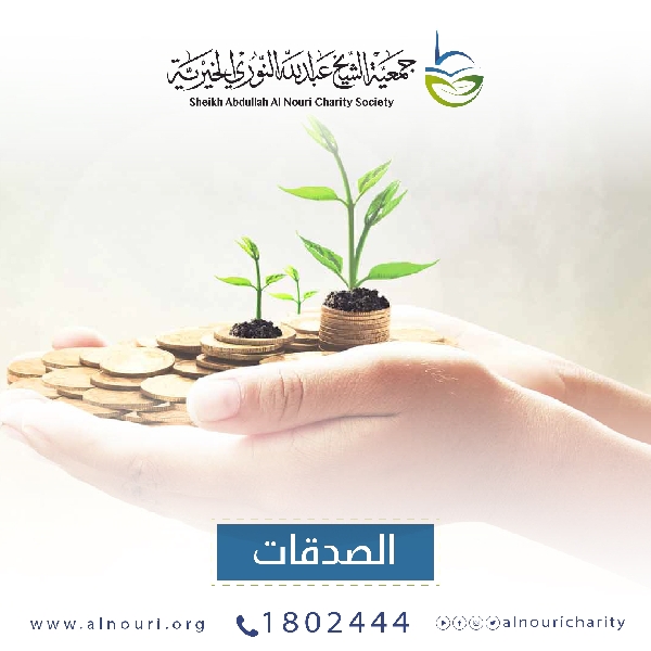 Picture of مساهمة عامة في الصدقات