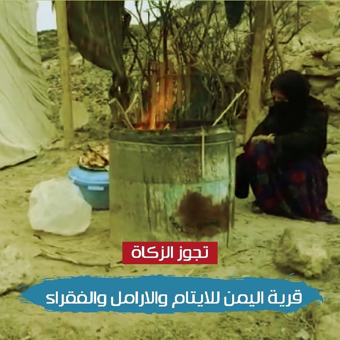 Picture of قرية اليمن للايتام والارامل والفقراء