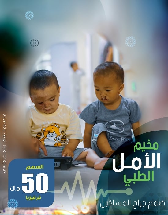 Picture of مخيم الامل الطبي - عمليات جراحيية للفقراء بقرقيزيا