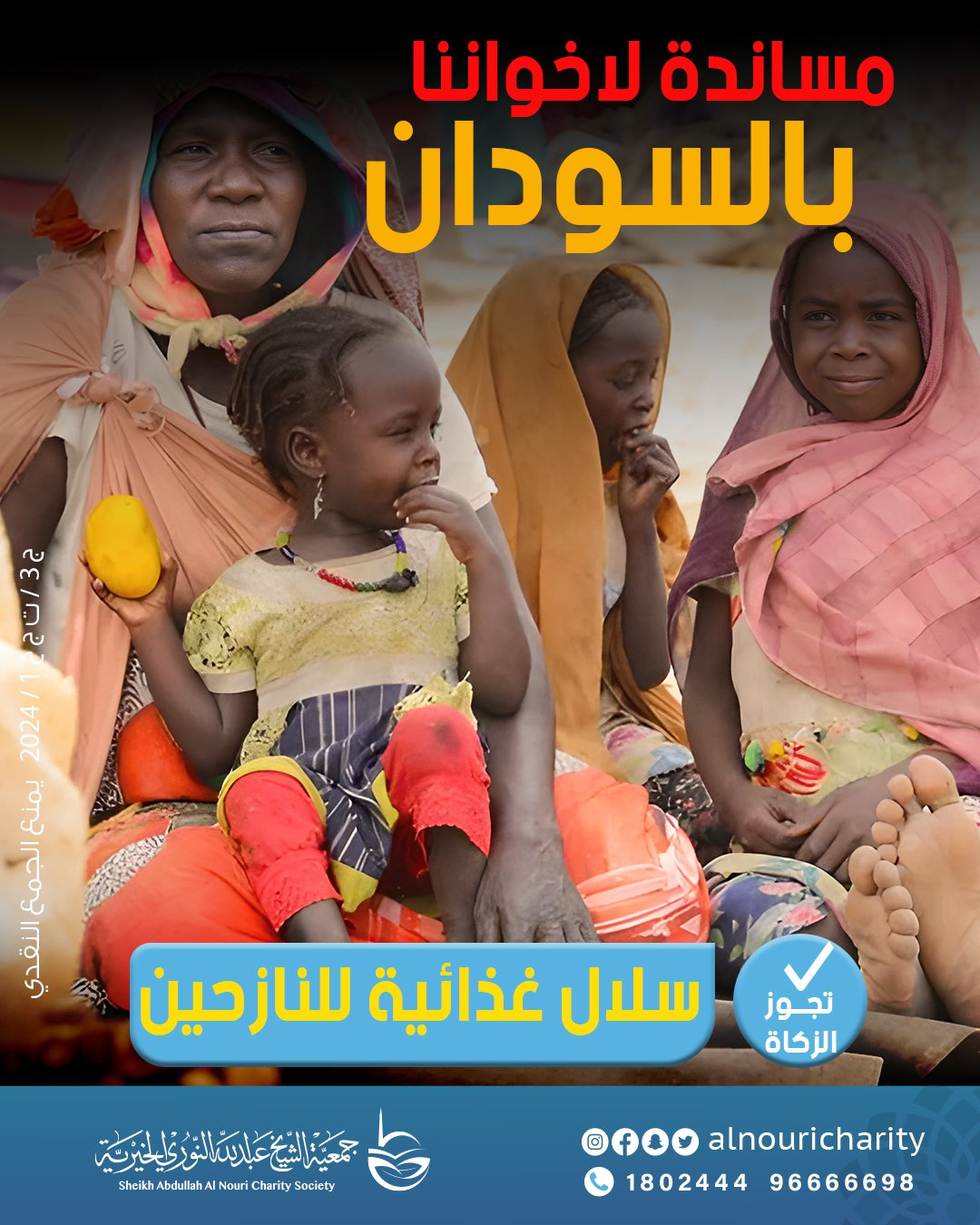 صورة طرود غذائية لاخواننا في السودان 