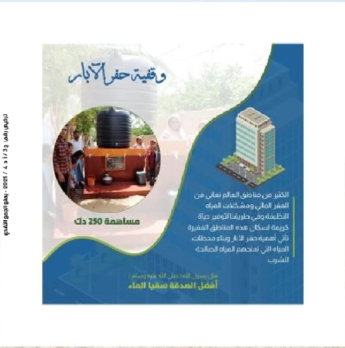 Picture of Endowment for drilling wells #Dinar_Al-Khair