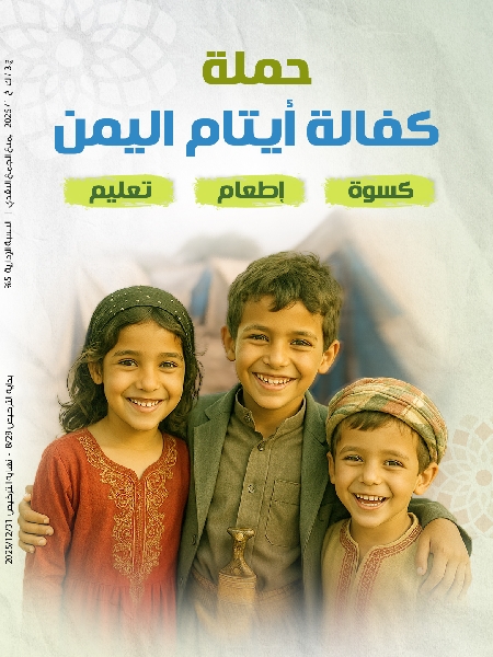 Picture of ايتام اليمن
