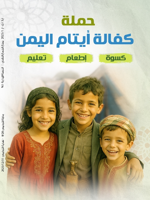 Picture of ايتام اليمن