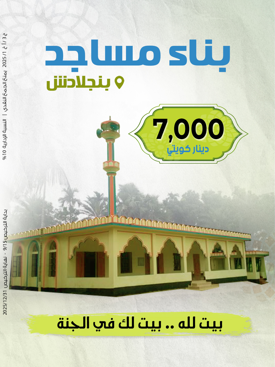 Picture of مساجد بنجلادش-7000 دك
