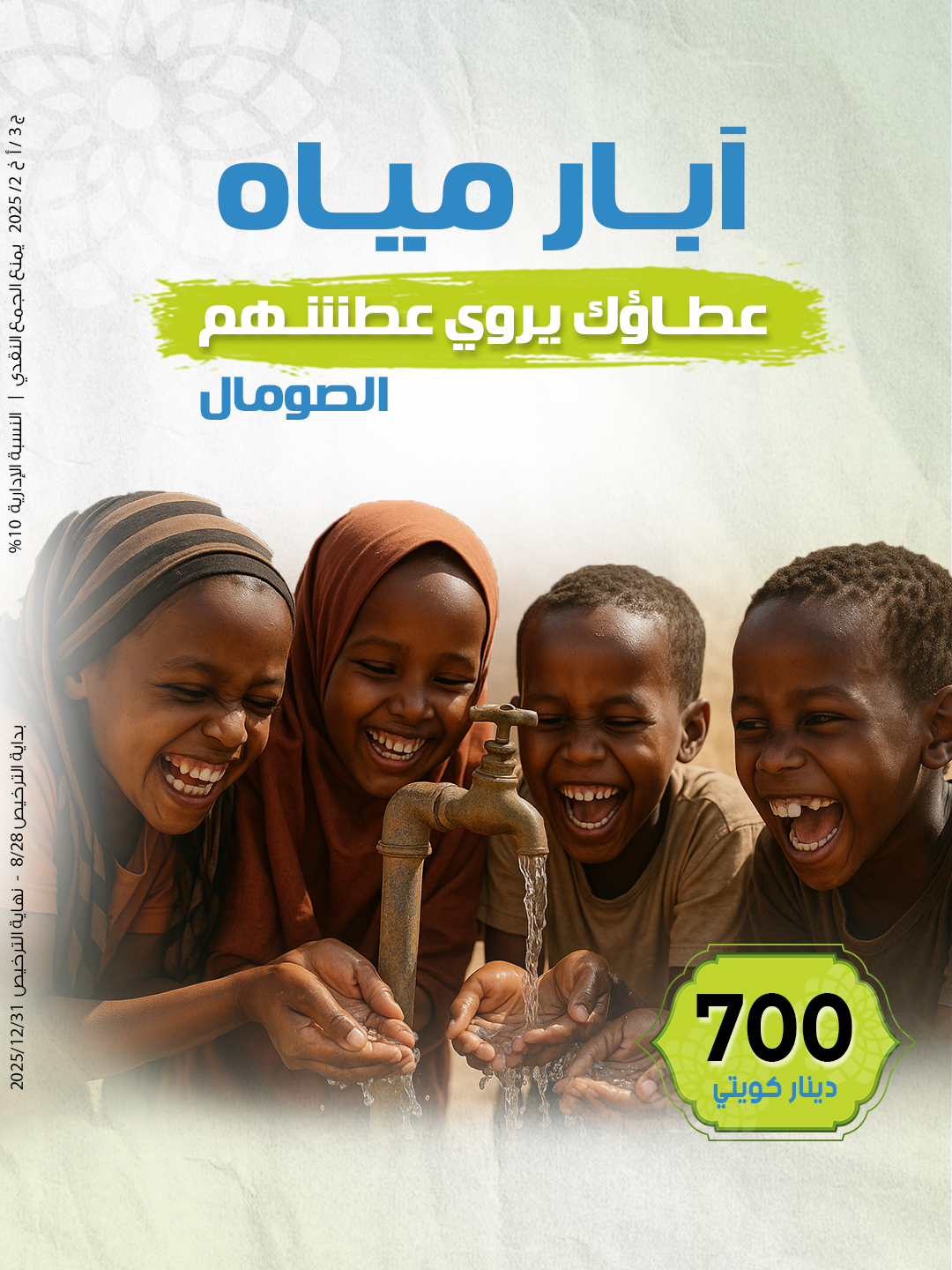 Picture of بئر سطحي الصومال