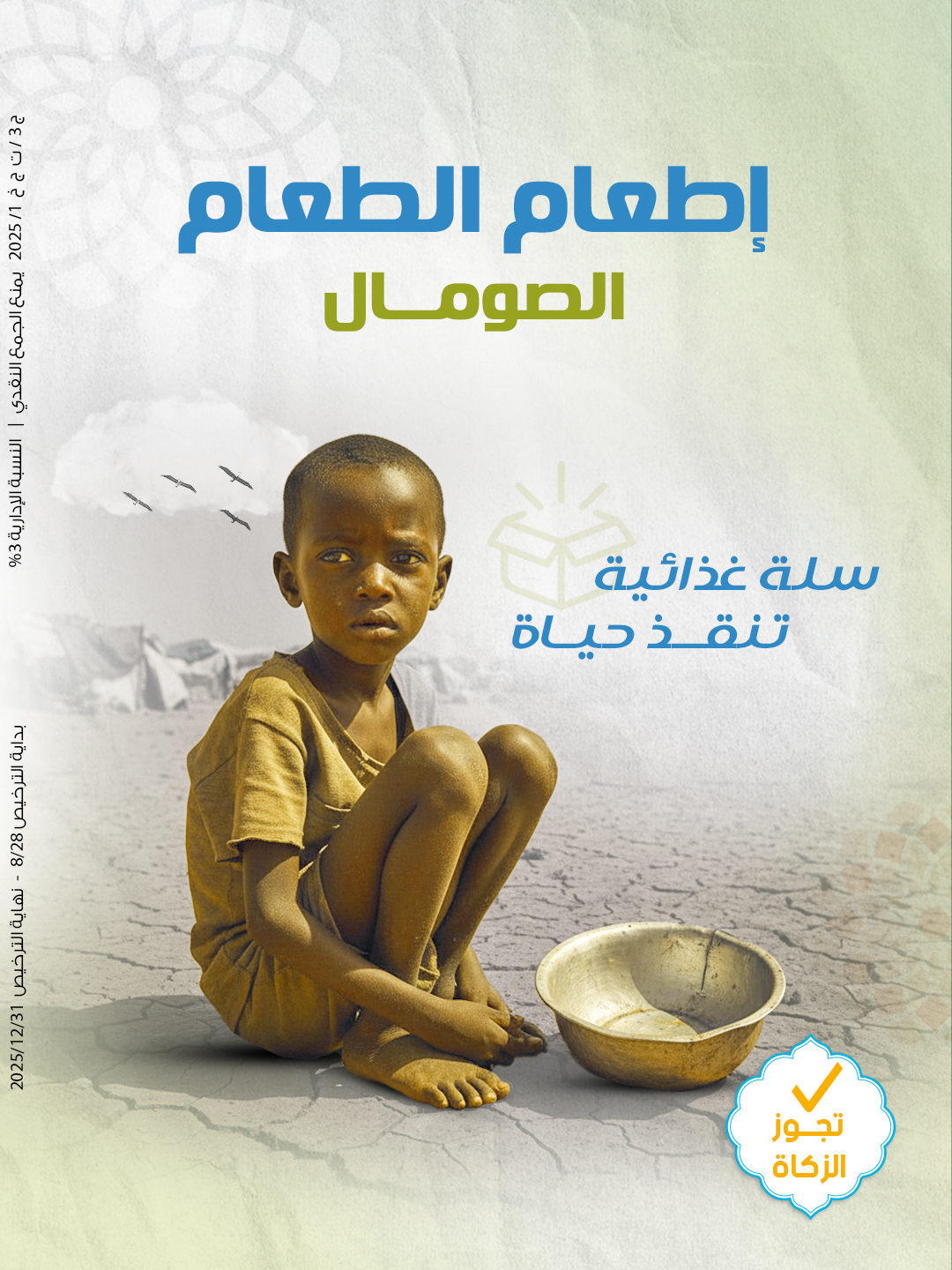 Picture of إطعام الطعام - الصومال