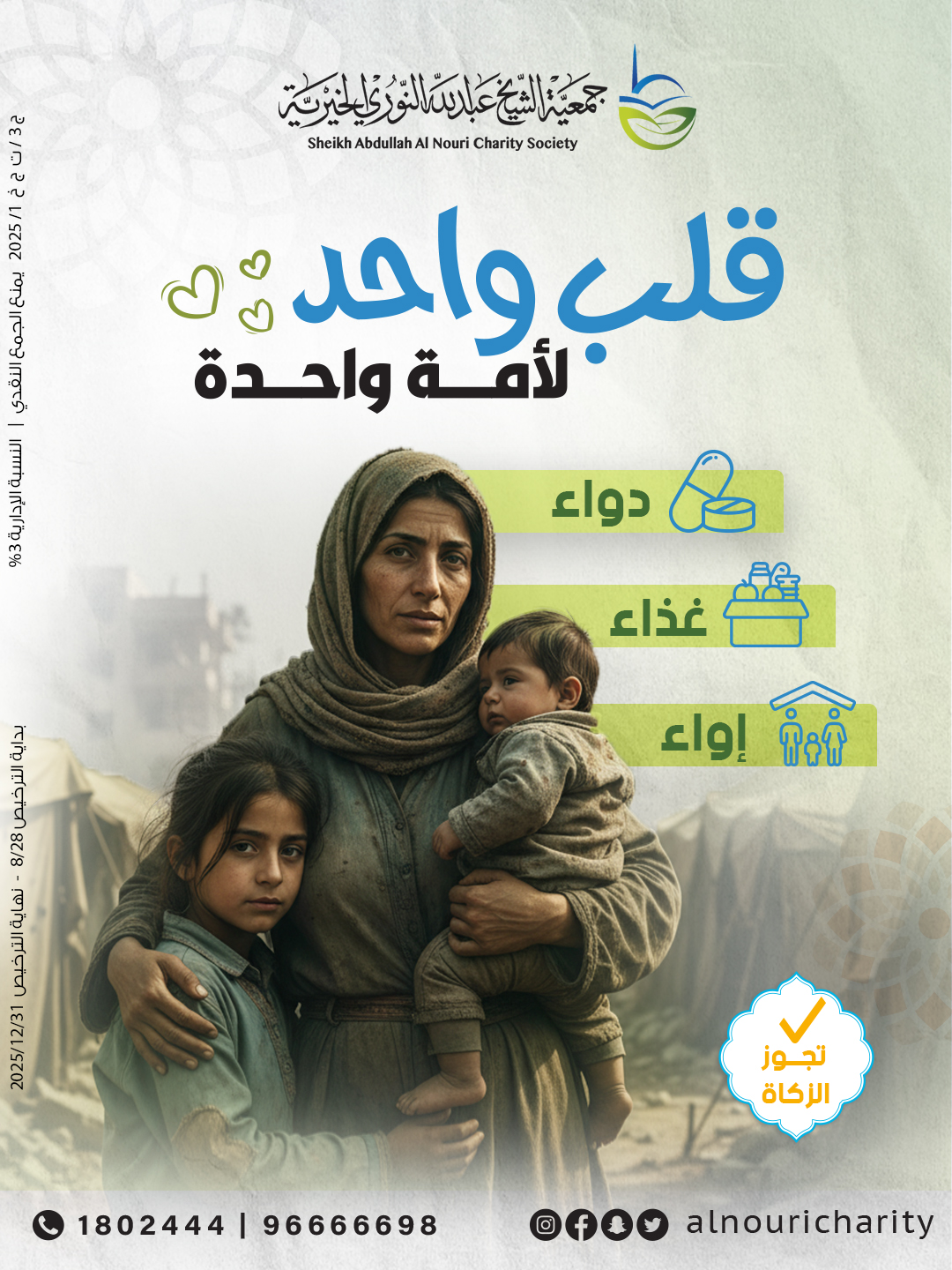 Picture of حملة الجسد الواحد - غزة