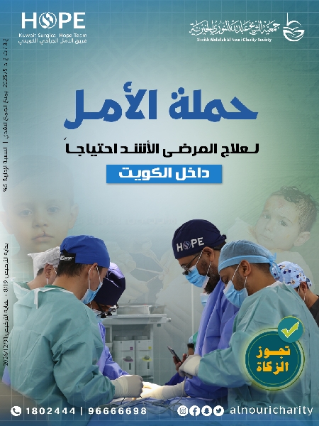 Picture of عمليات جراحية للاجئين والفقراء - فريق الامل الجراحي