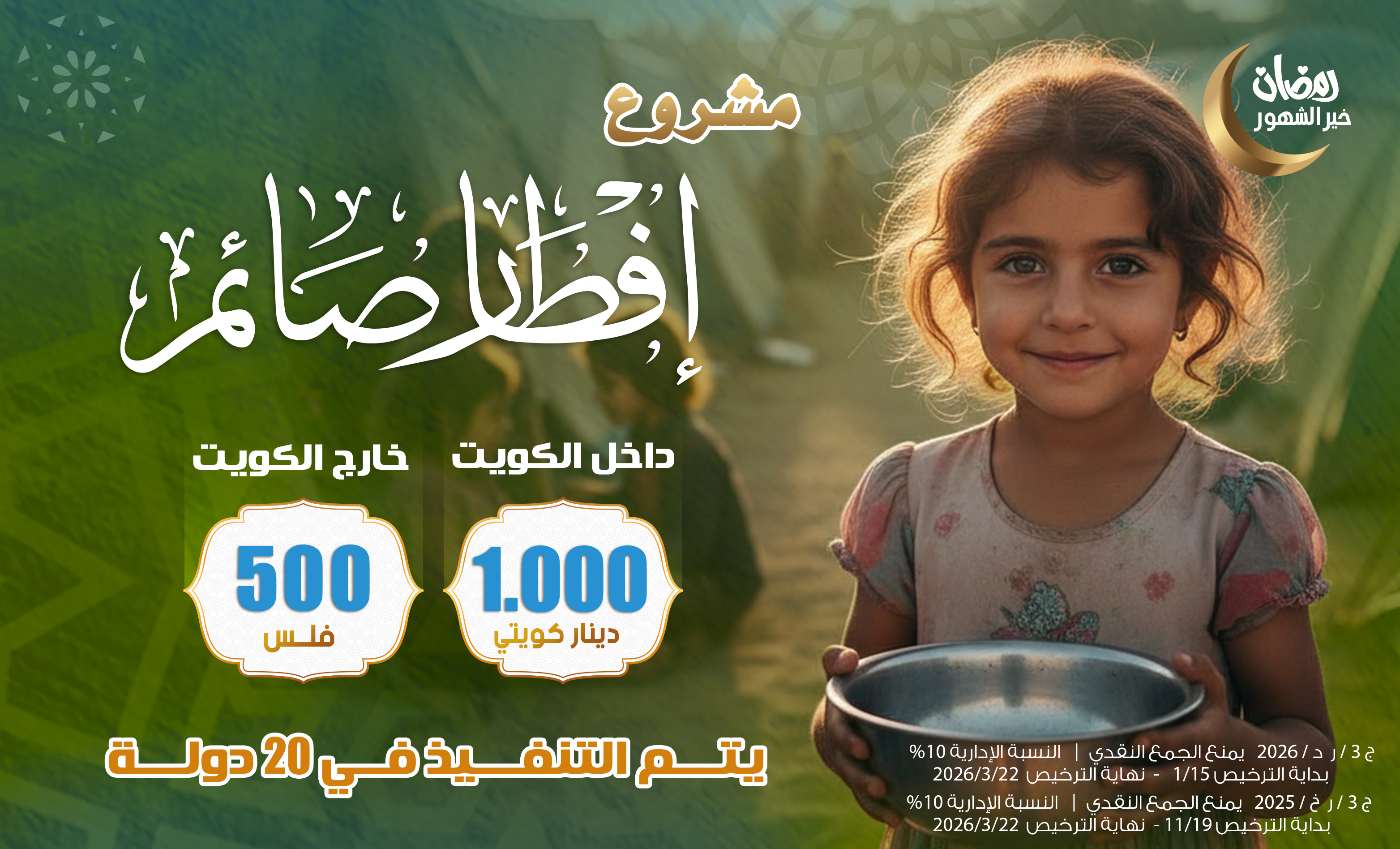 إفطار مليون صائم غزة – السودان - الروهينغا M