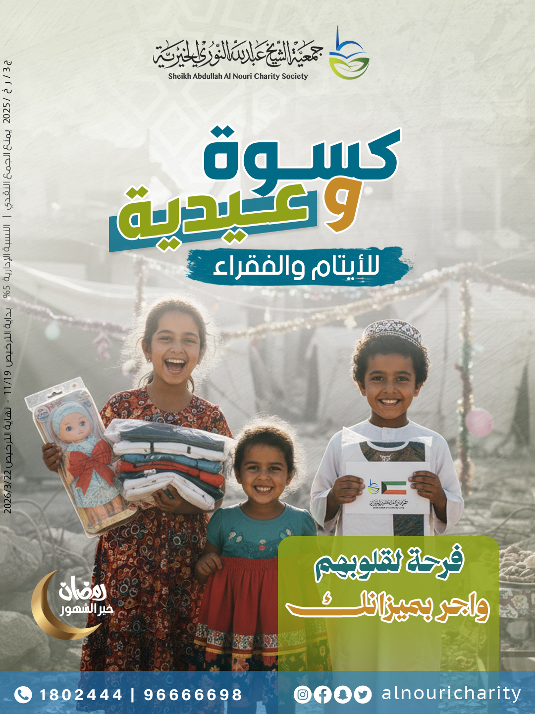 Picture of كسوة وعيدية