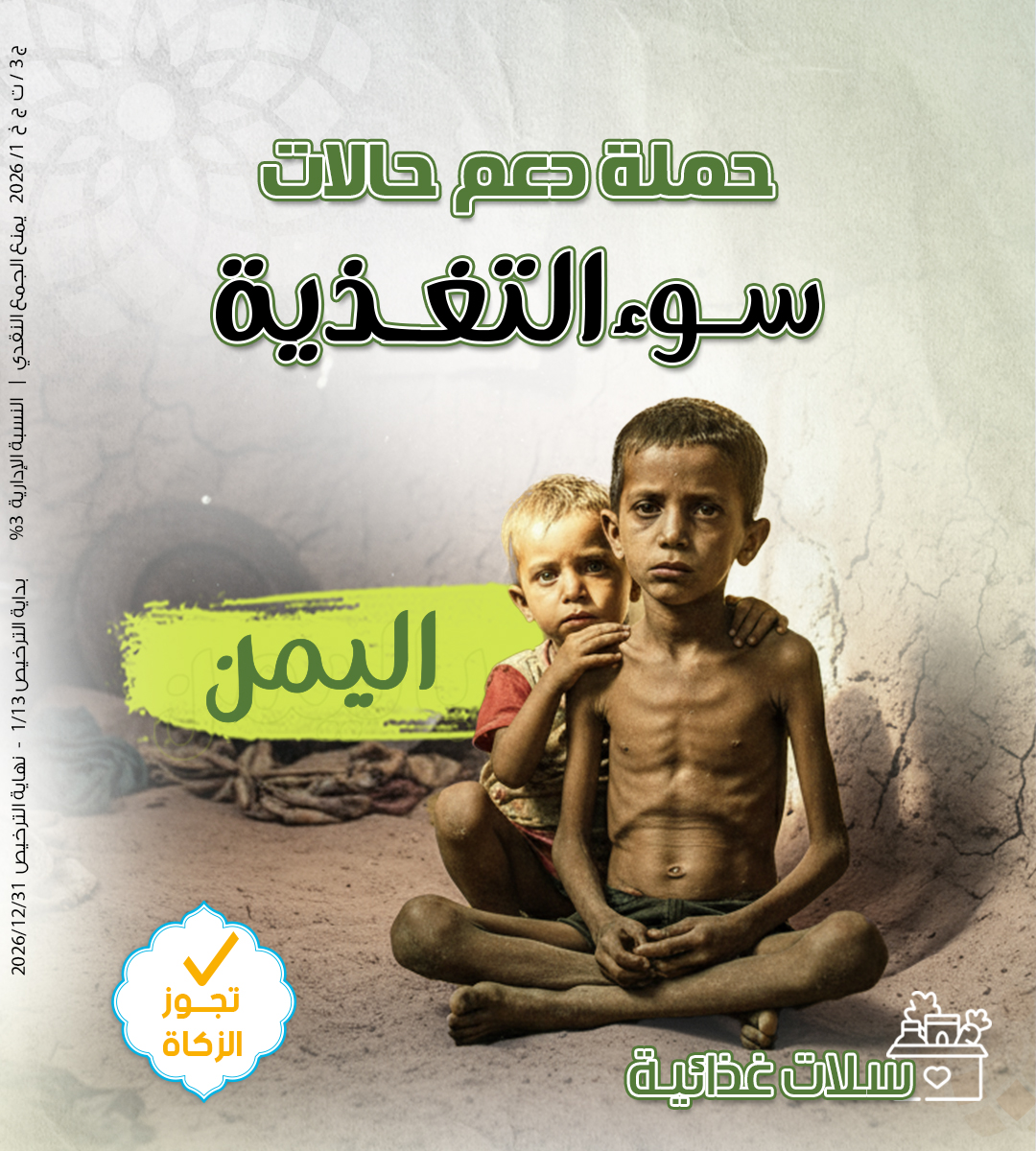 Picture of دعم اليمن