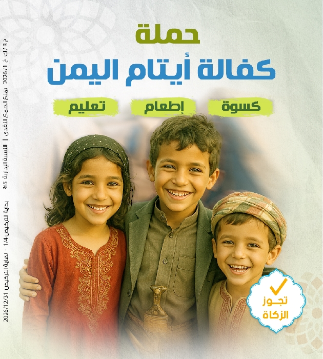 Picture of ايتام اليمن
