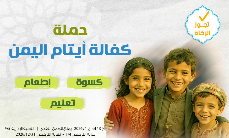 أيتام اليمن m