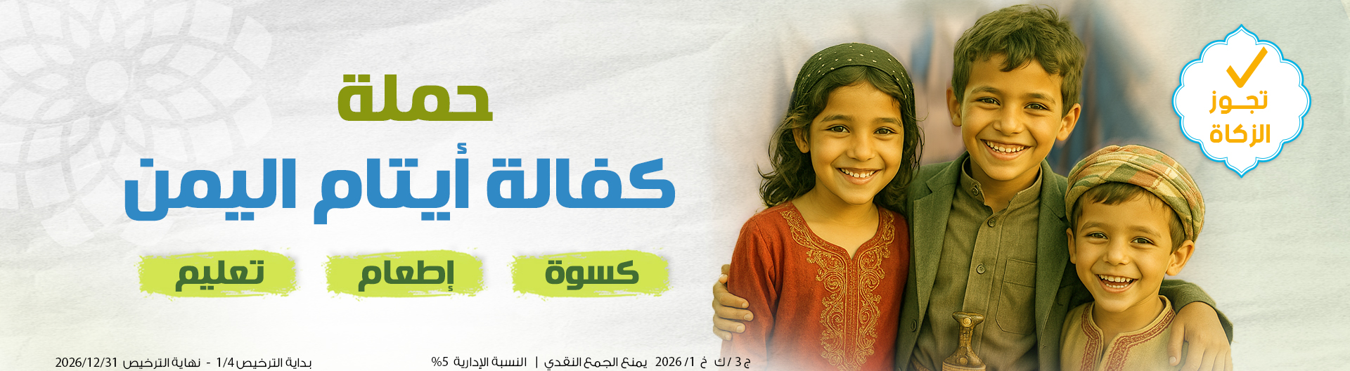أيتام اليمن w