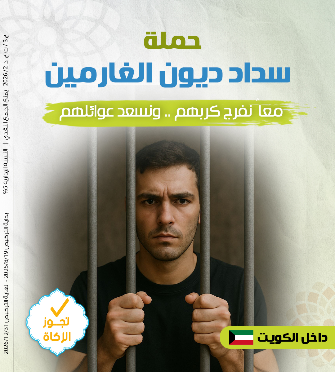 صورة سداد ديون الغارمين