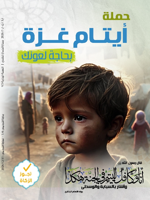 Picture of كفالة يتيمات غزة