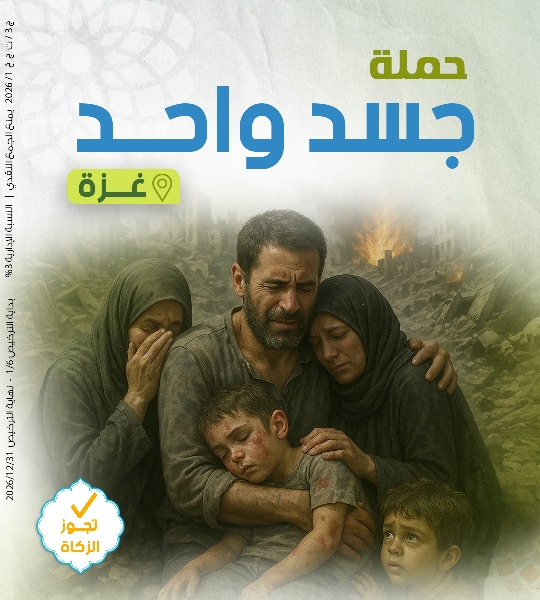 Picture of حملة الجسد الواحد - غزة