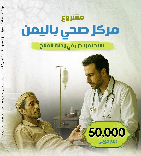 Picture of مركز صحي باليمن-50000 دك