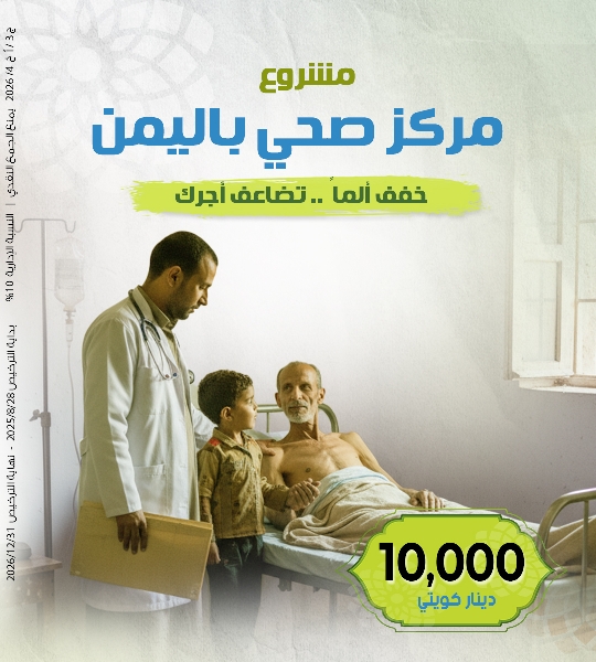 Picture of مركز صحي باليمن-10000 دك