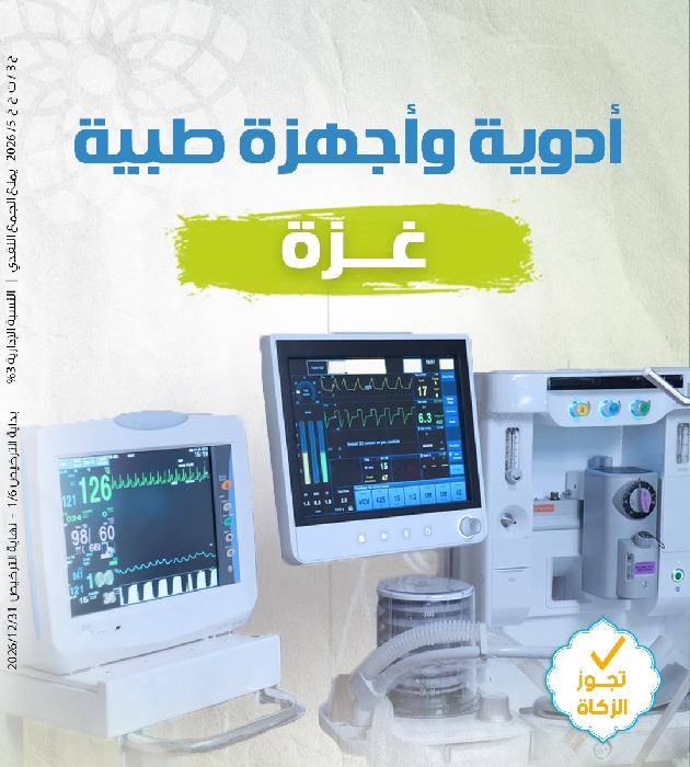 Picture of أدوية وأجهزة طبية لغزة