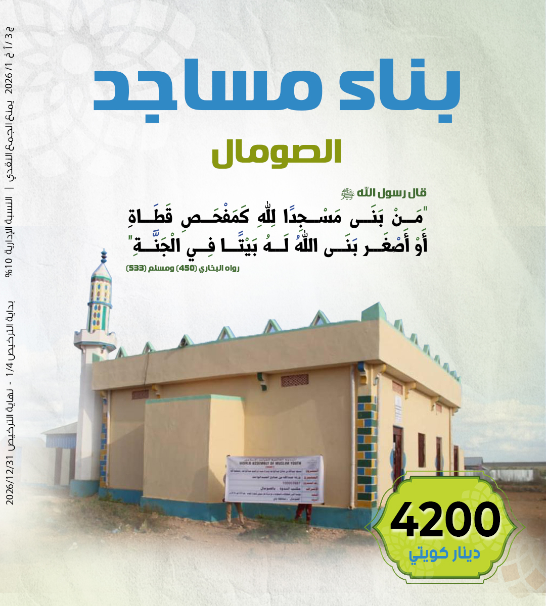 Picture of مسجد الصومال 4200 دك