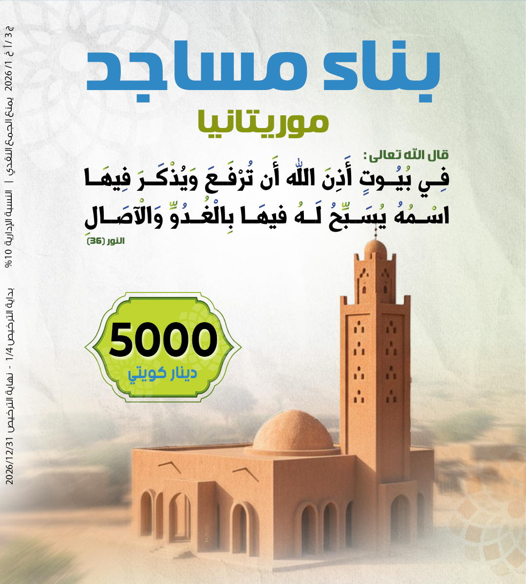 Picture of مسجد موريتانيا 5000 دك