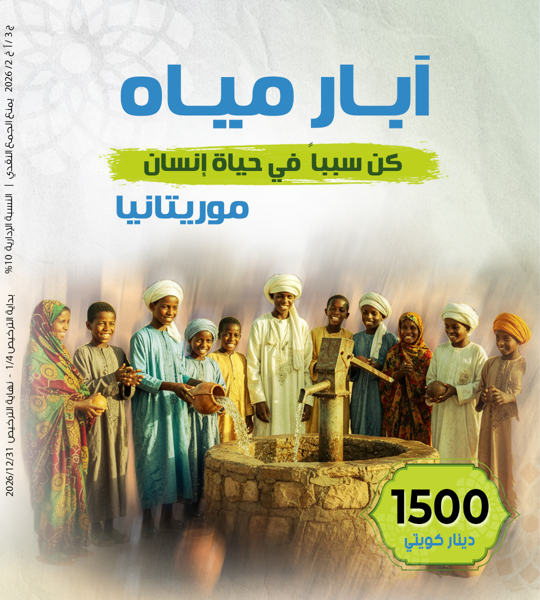 Picture of بئر سطحي موريتانيا