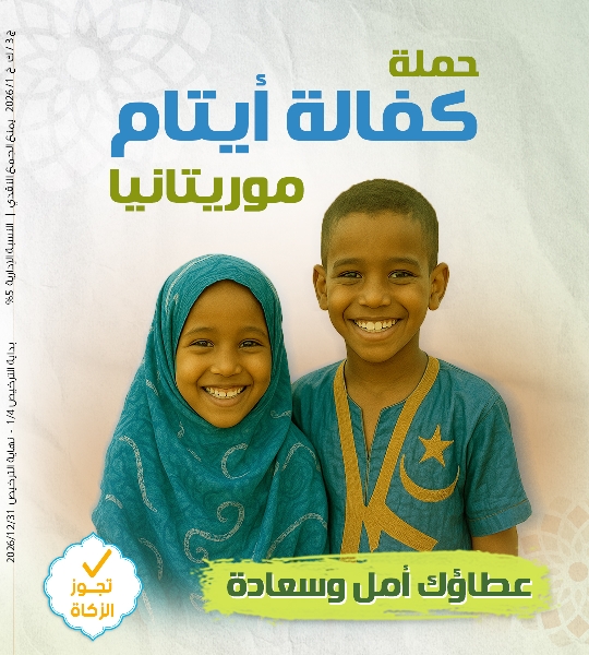 Picture of كفالة أيتام موريتانيا