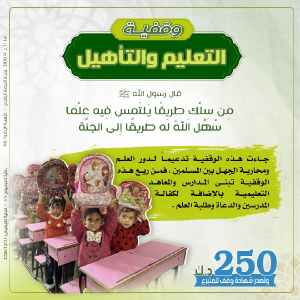 Picture of Education and rehabilitation endowment - Note: one unit = 250