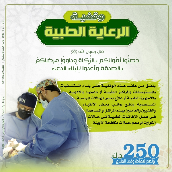 Picture of Medical care endowment - one unit = 250