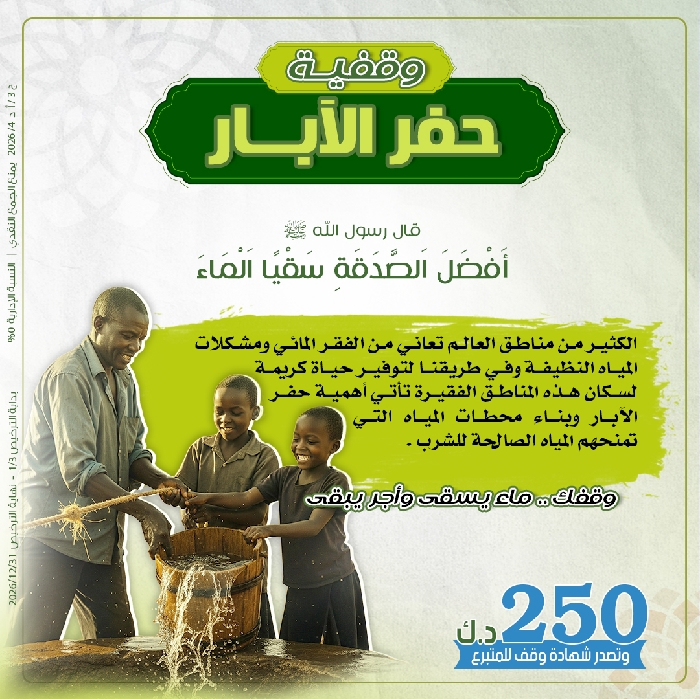 Picture of Well digging endowment - Note: one unit = 250