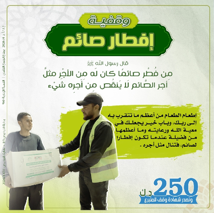 Picture of وقفية إفطار الصائم - واحد كمية = 250