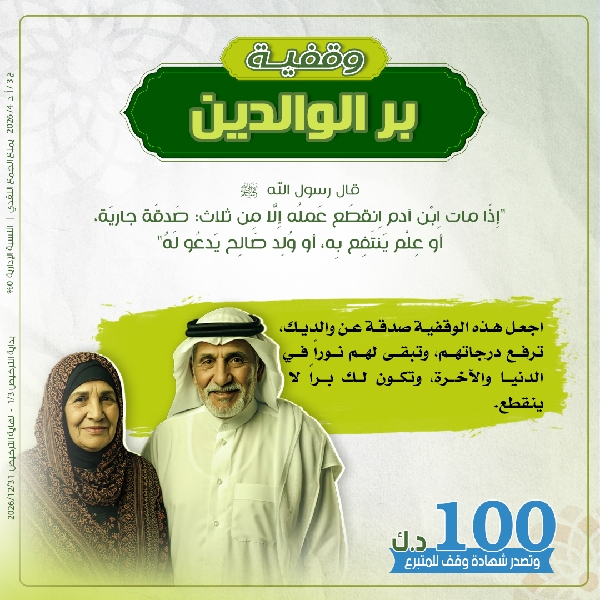 Picture of Parental care endowment, the most precious gift for parents