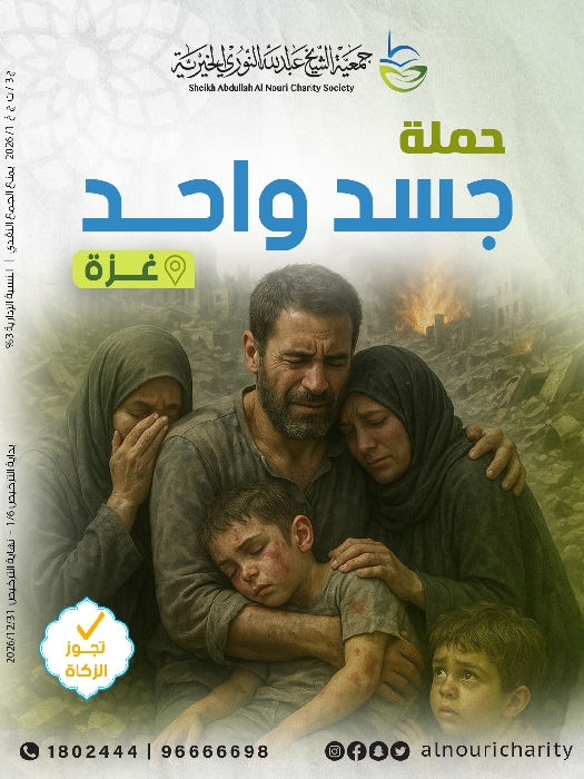 صورة حملة الجسد الواحد - غزة - المرحلة الثانية