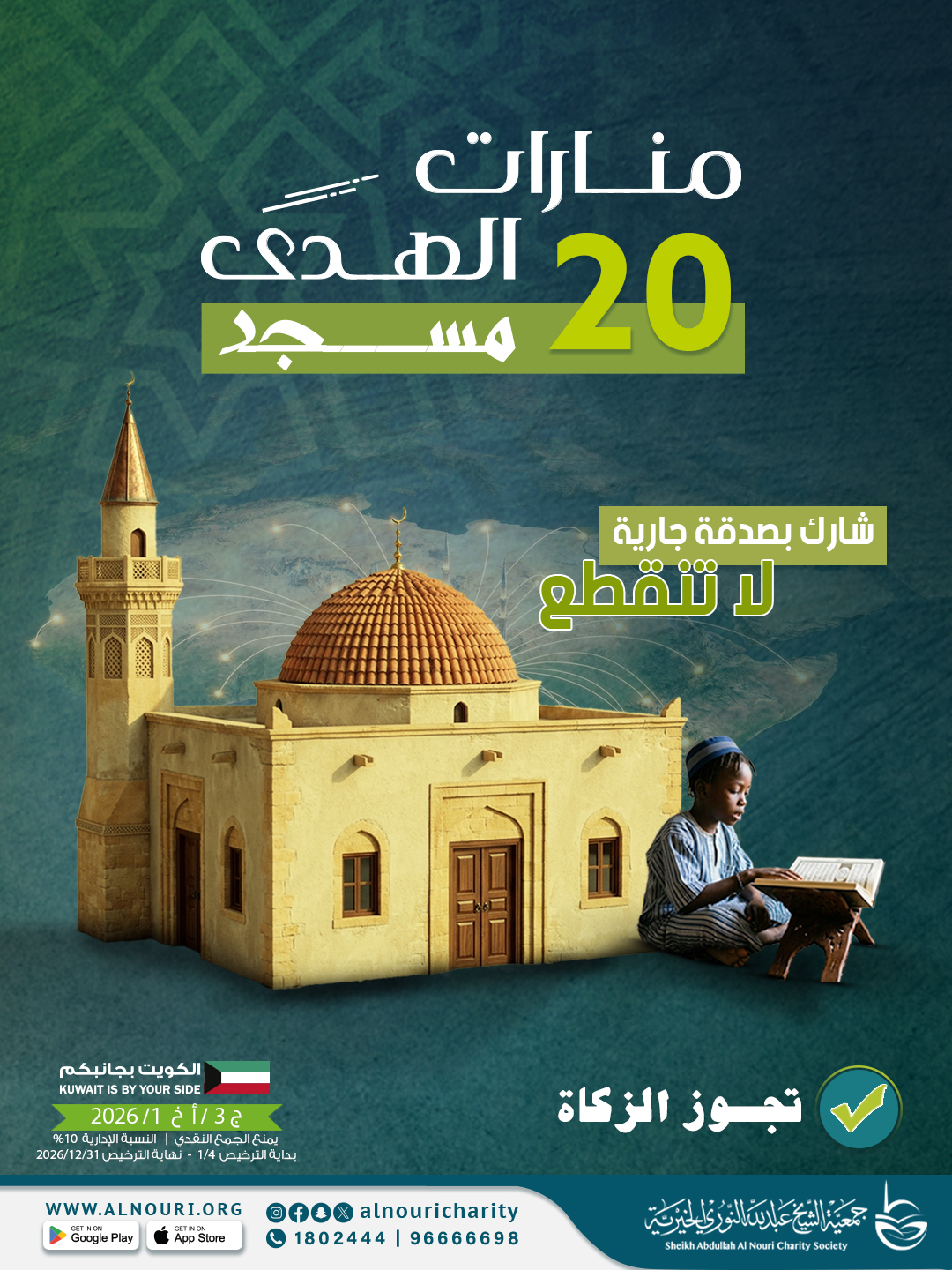 Picture of منارات الهدي 