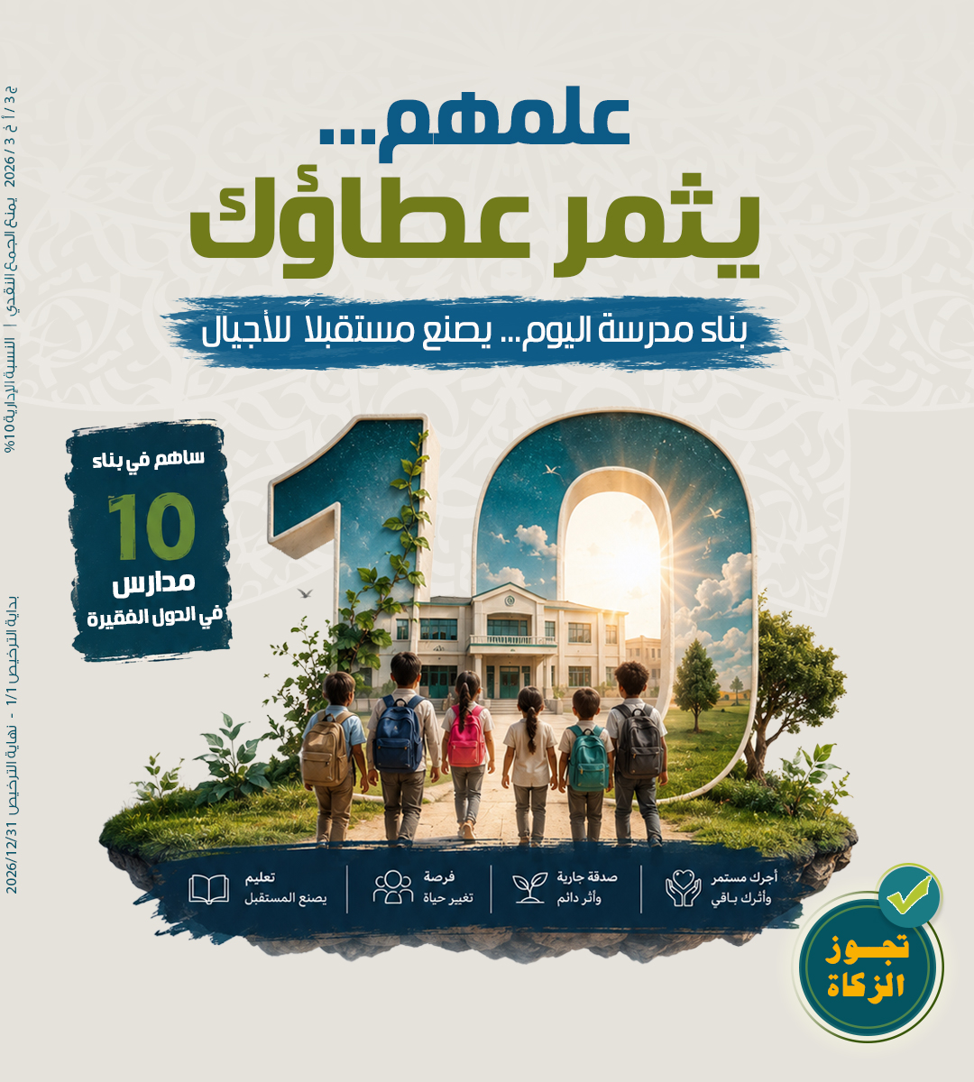 Picture of حملة ١٠ مدارس في عدة دول