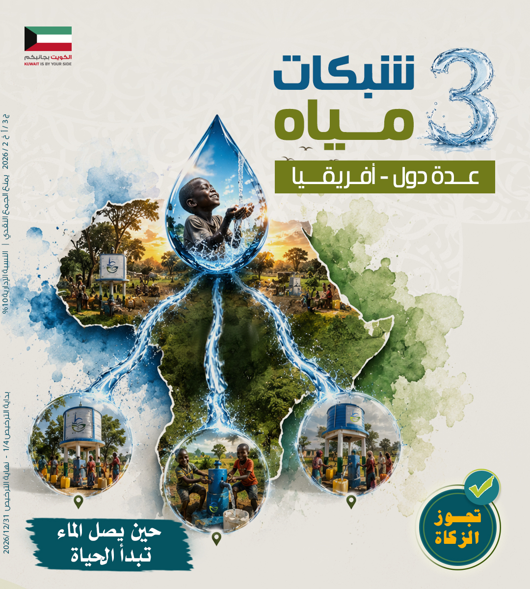 Picture of ٣ شبكات مياه بدول افريقية مختلفة  