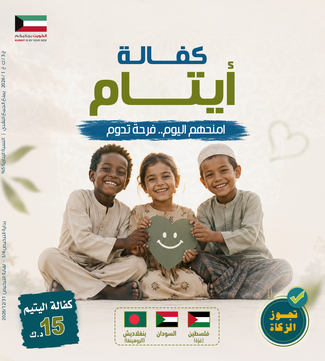 Picture of كفالة أيتام غزة و السودان والروهينغا