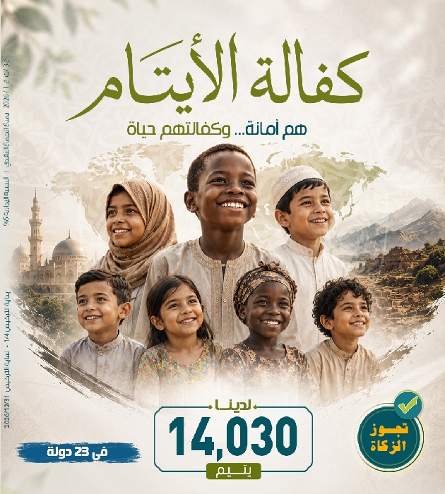 Picture of كفالة أيتام في ٢٣ دولة