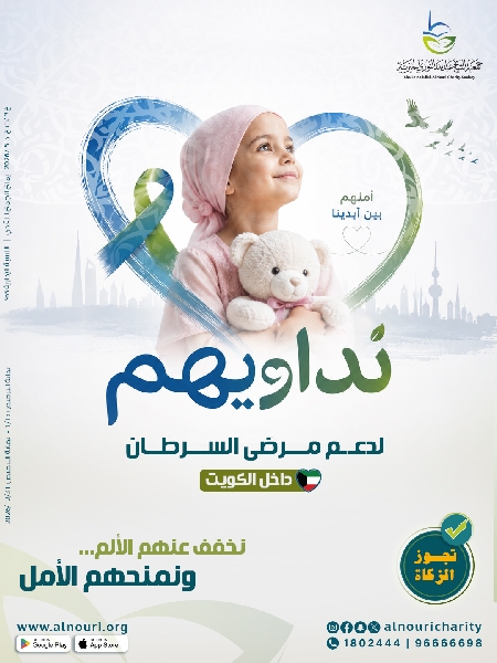 Picture of حملة نداويهم  لدعم مرضى السرطان داخل الكويت