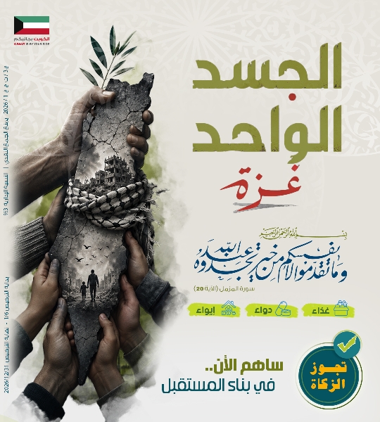 صورة حملة الجسد الواحد غزة - المرحلة الثانية