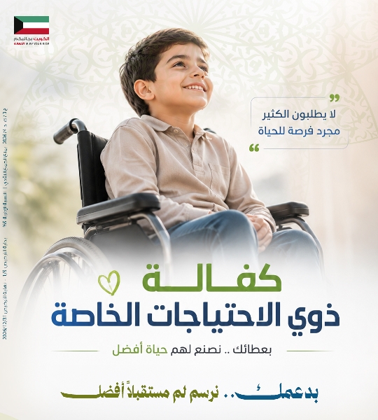 صورة كفالة ذوي الاحتياجات الخاصة
