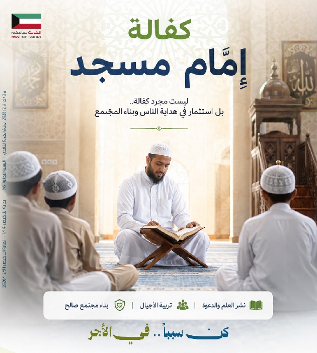 صورة كفالة إِمام مسجد