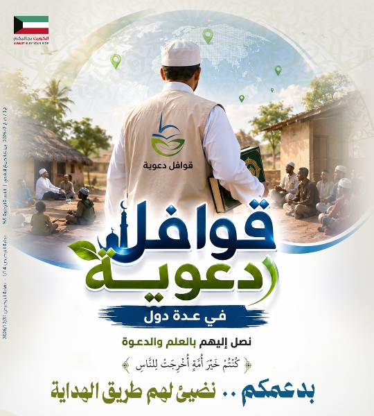 صورة قوافل دعوية