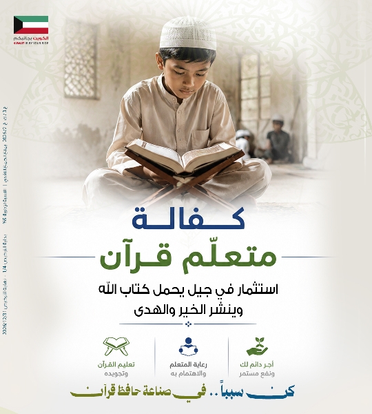 صورة كفالة متعلم قران