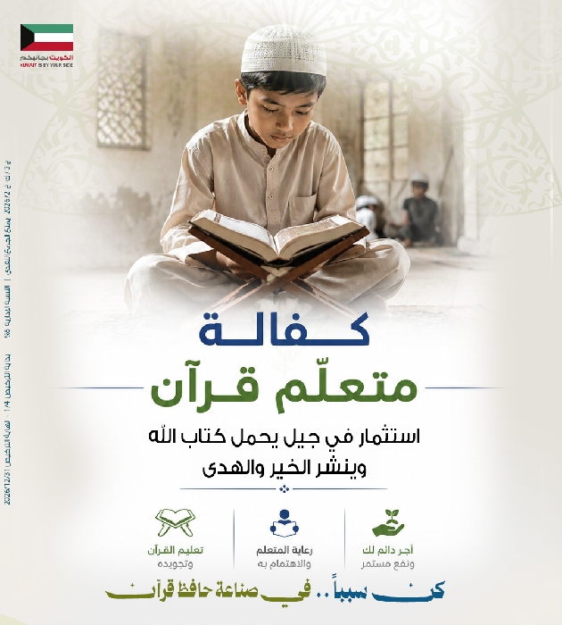 صورة كفالة متعلم قران