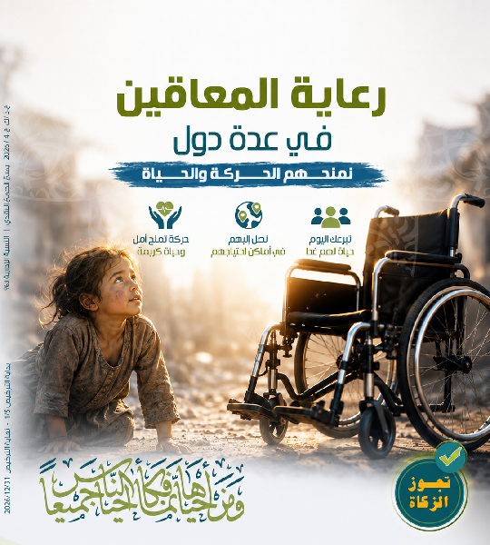 صورة رعاية المعاقين